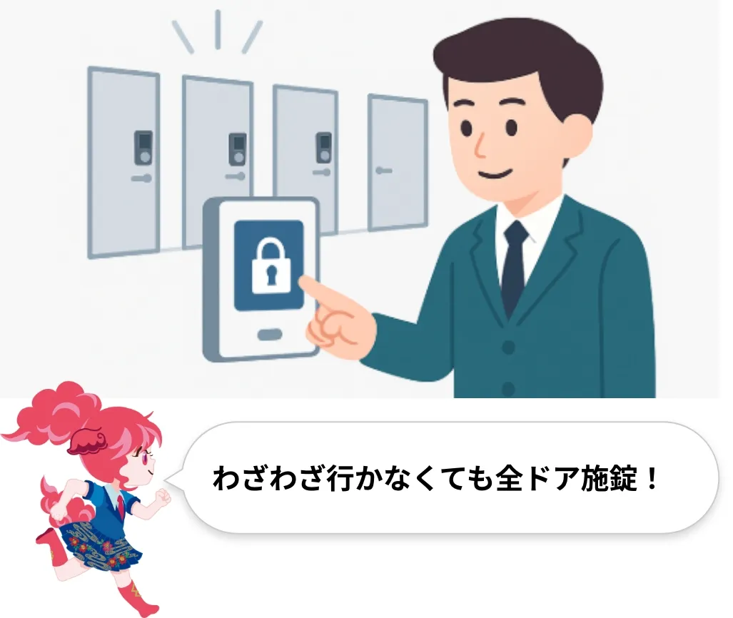 オフィスの全ドアを一斉施錠!戸締まり忘れゼロ!