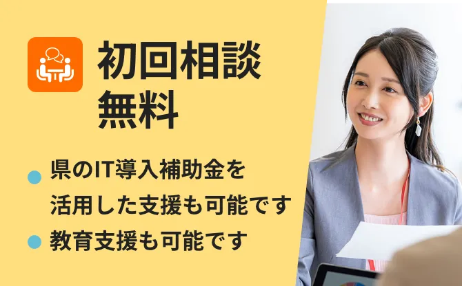 初回無料相談